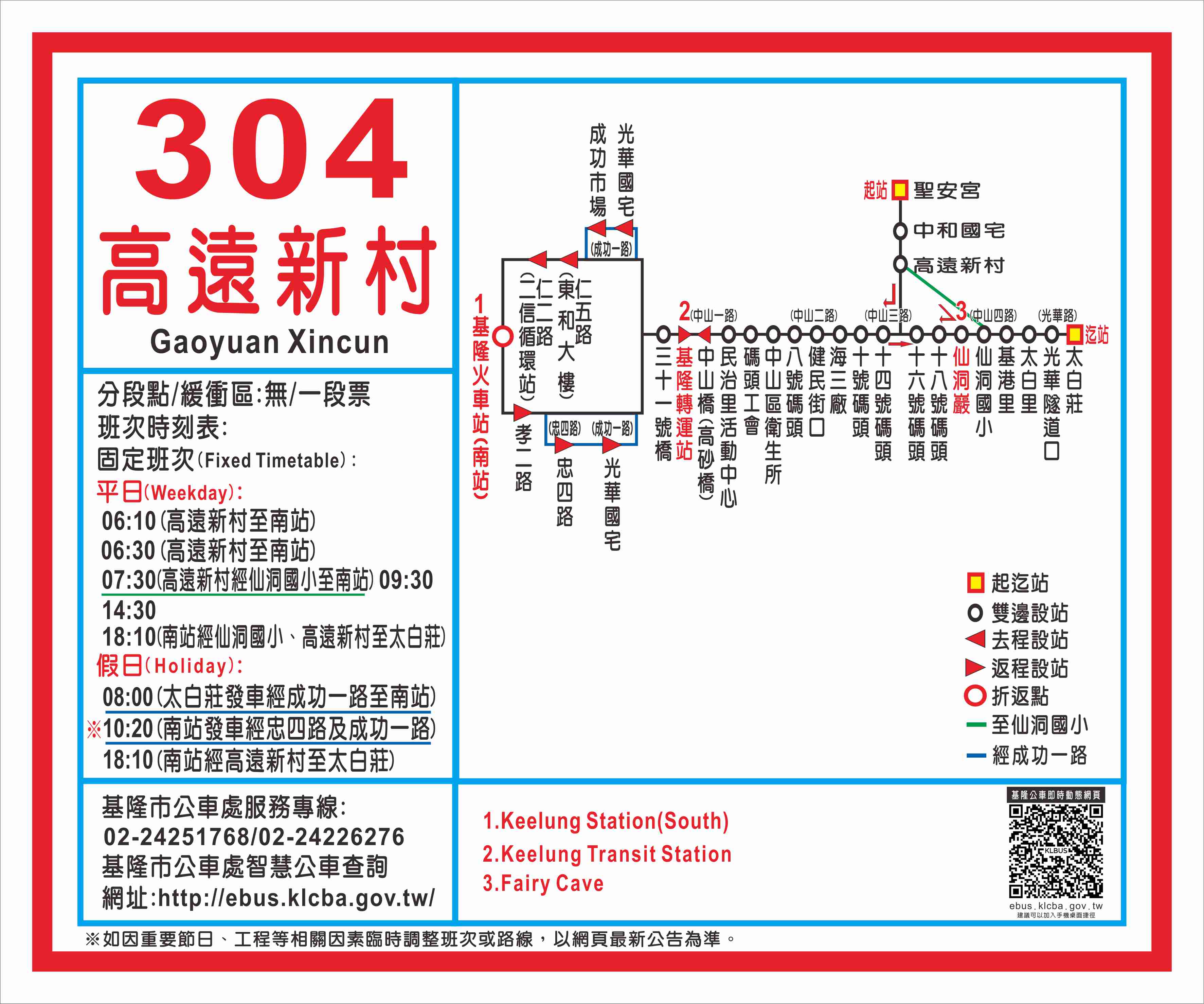 304高遠新村路線圖